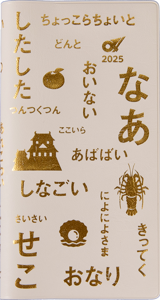 三重県民手帳2024年版 伊勢えびレッド